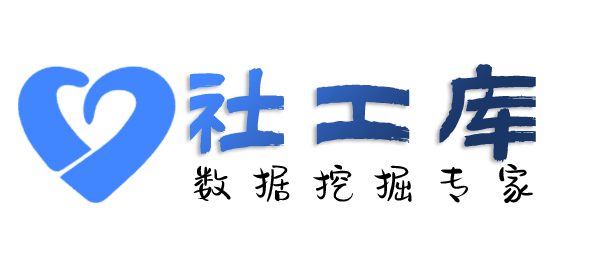 暗精灵社工库查女友